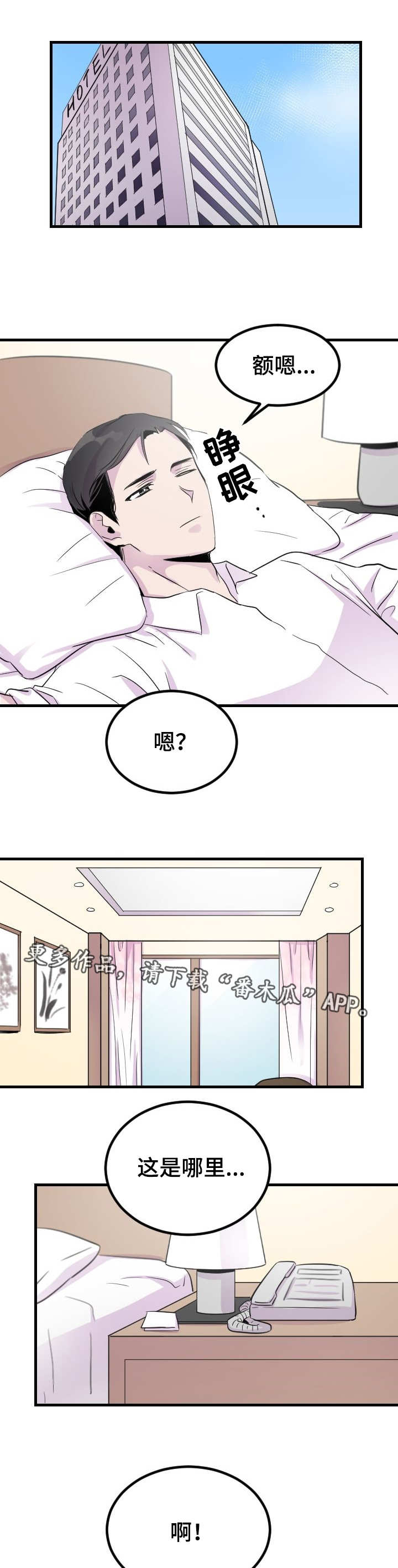 《豪客》漫画最新章节第7章阴魂不散免费下拉式在线观看章节第【16】张图片