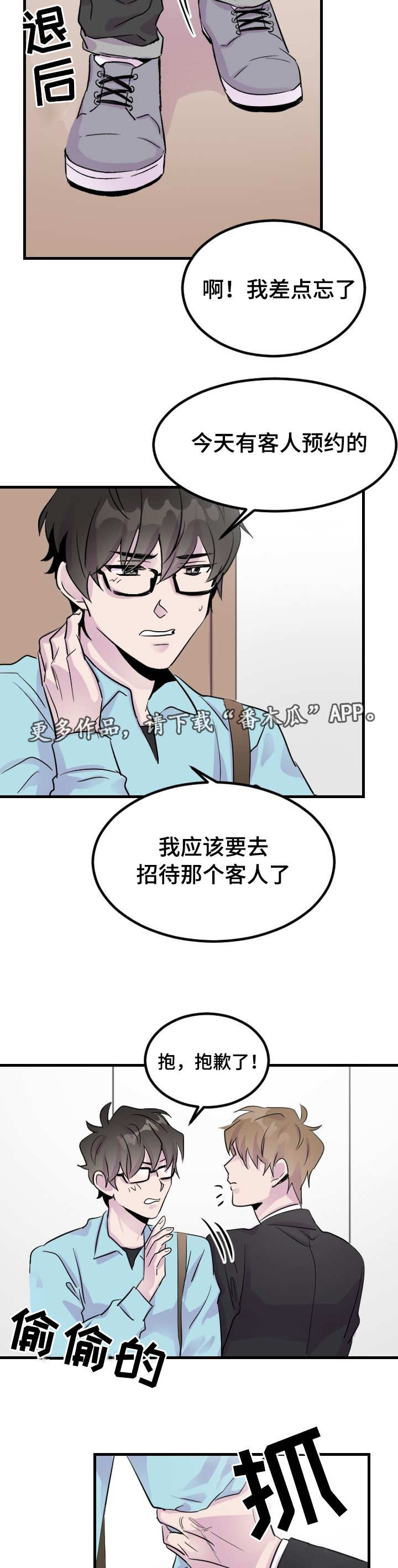 《豪客》漫画最新章节第8章我先付钱的免费下拉式在线观看章节第【7】张图片