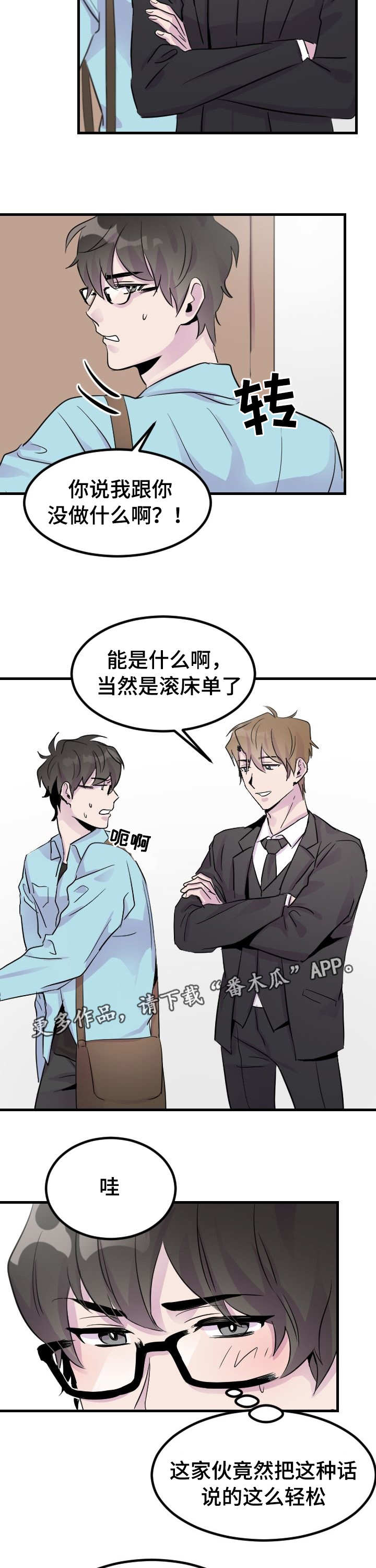 《豪客》漫画最新章节第8章我先付钱的免费下拉式在线观看章节第【9】张图片