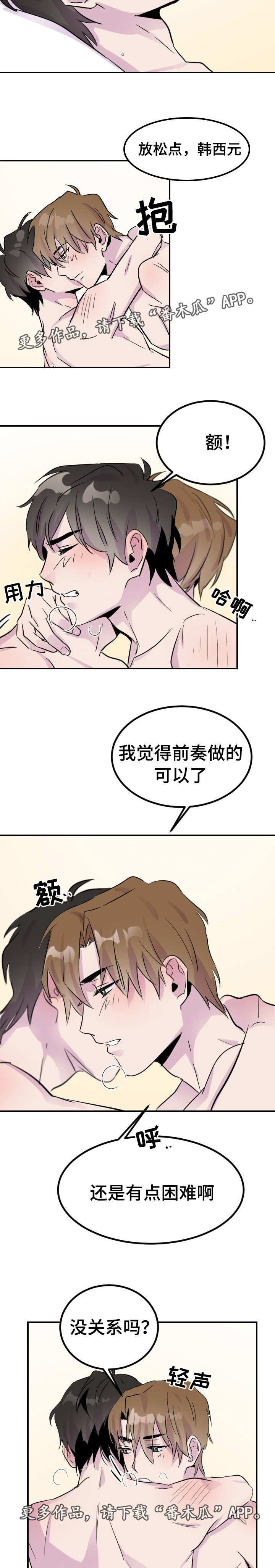 《豪客》漫画最新章节第10章戏弄免费下拉式在线观看章节第【3】张图片