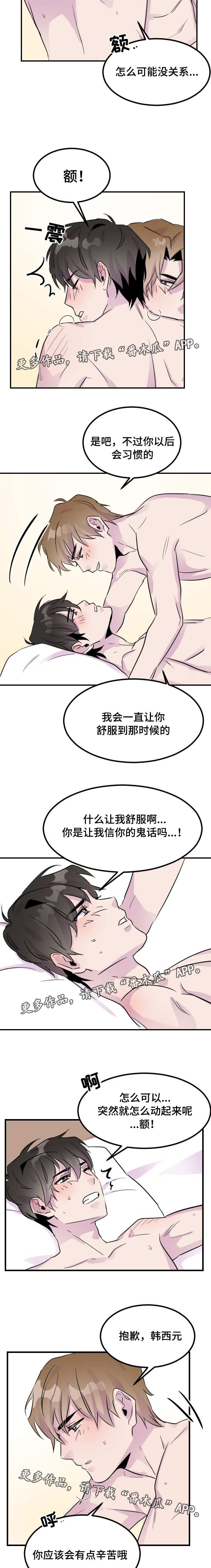 《豪客》漫画最新章节第10章戏弄免费下拉式在线观看章节第【2】张图片