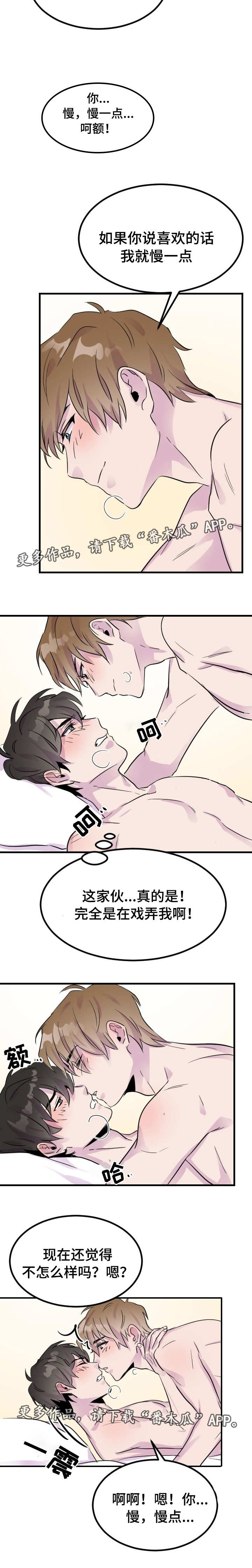 《豪客》漫画最新章节第10章戏弄免费下拉式在线观看章节第【1】张图片