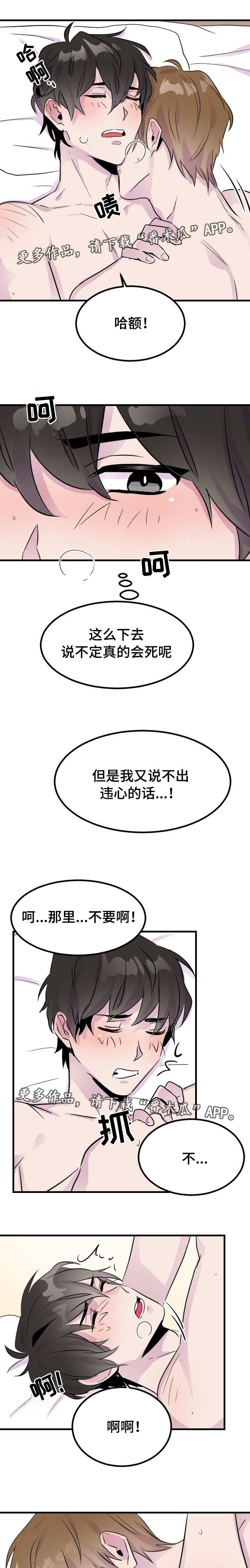 《豪客》漫画最新章节第11章约定免费下拉式在线观看章节第【6】张图片