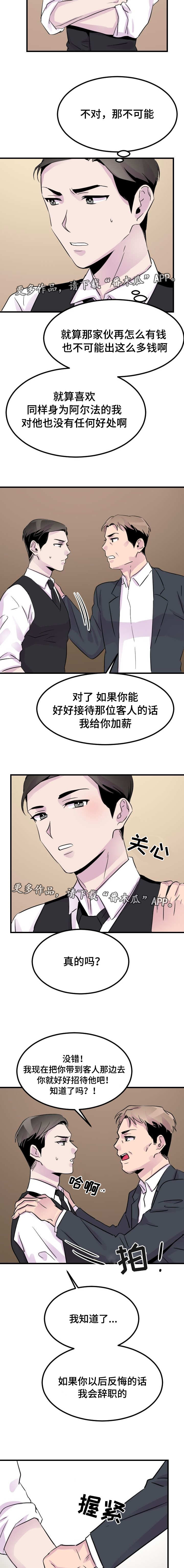 《豪客》漫画最新章节第16章专属服务免费下拉式在线观看章节第【7】张图片