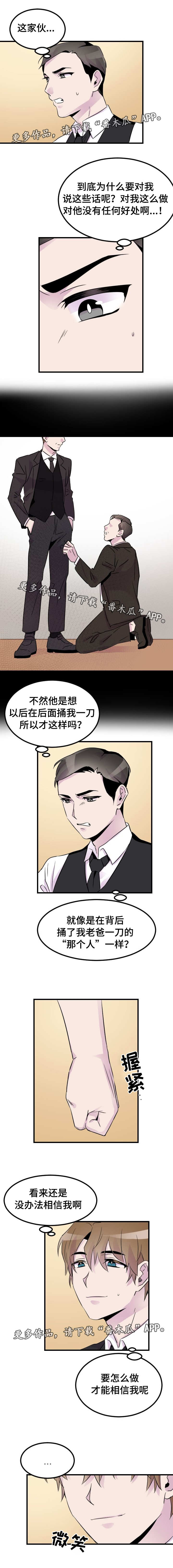 《豪客》漫画最新章节第17章选择免费下拉式在线观看章节第【5】张图片