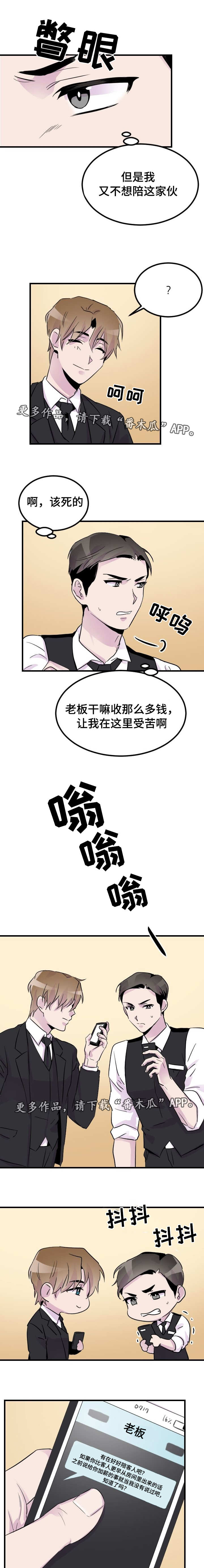 《豪客》漫画最新章节第17章选择免费下拉式在线观看章节第【3】张图片