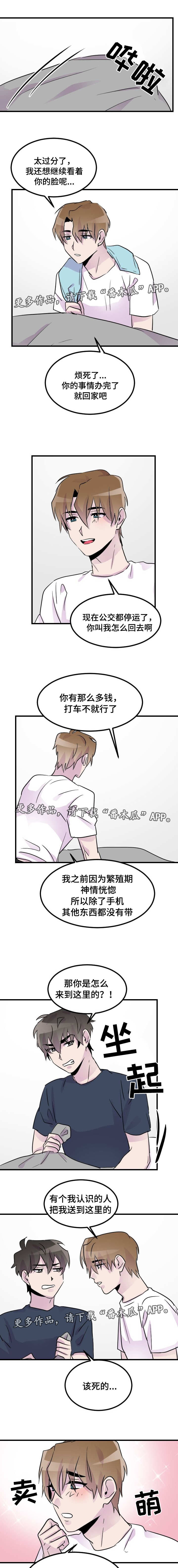 《豪客》漫画最新章节第25章一起睡免费下拉式在线观看章节第【3】张图片