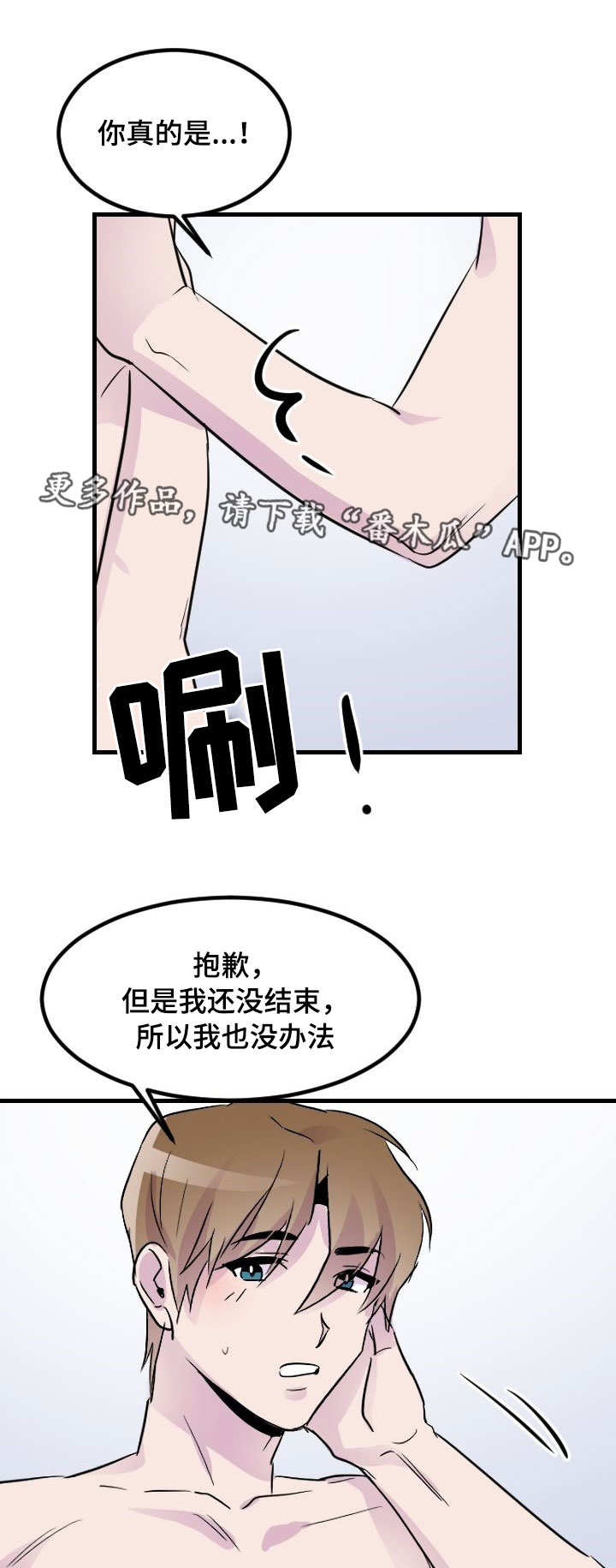 《豪客》漫画最新章节第25章一起睡免费下拉式在线观看章节第【6】张图片