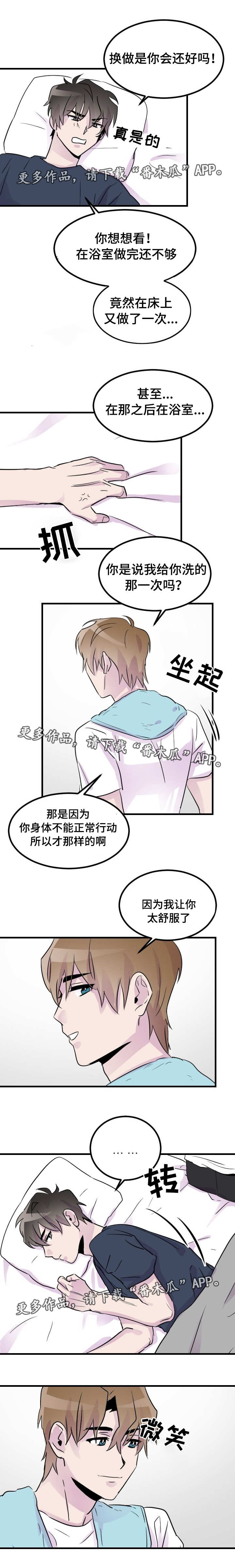 《豪客》漫画最新章节第25章一起睡免费下拉式在线观看章节第【4】张图片