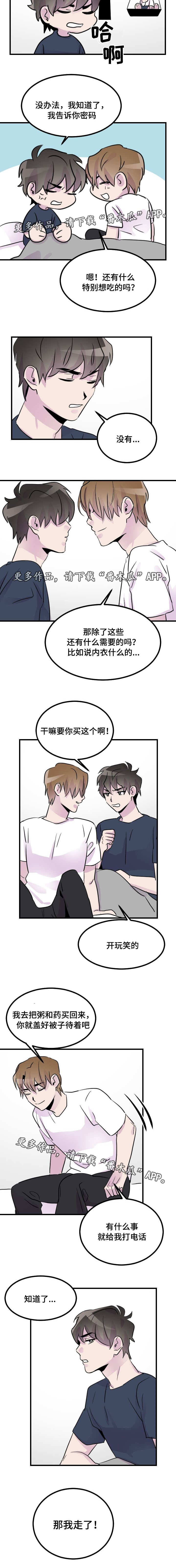 《豪客》漫画最新章节第27章生病免费下拉式在线观看章节第【5】张图片