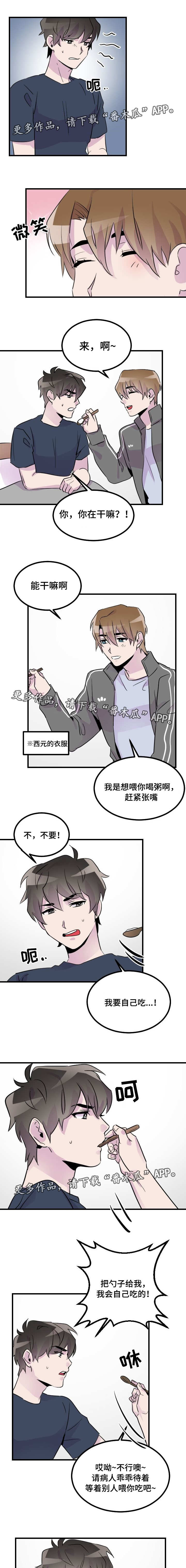 《豪客》漫画最新章节第27章生病免费下拉式在线观看章节第【3】张图片