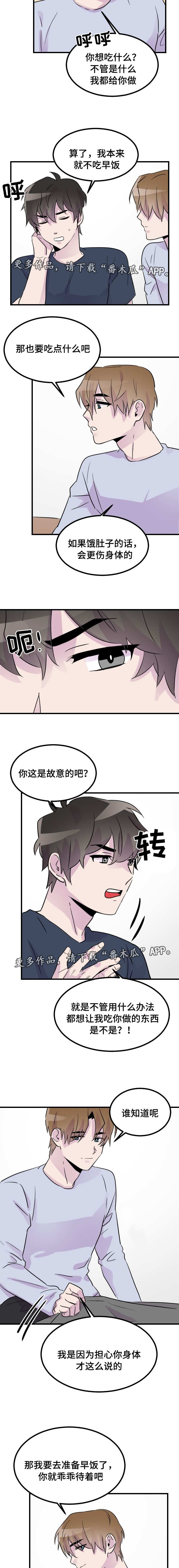 《豪客》漫画最新章节第29章一起去学校免费下拉式在线观看章节第【4】张图片