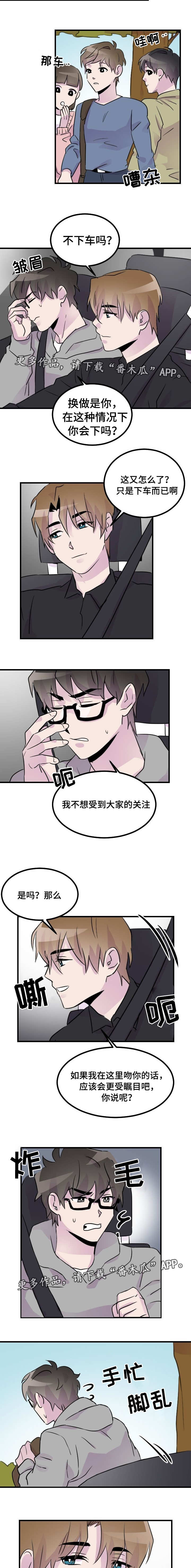 《豪客》漫画最新章节第30章瞩目免费下拉式在线观看章节第【2】张图片