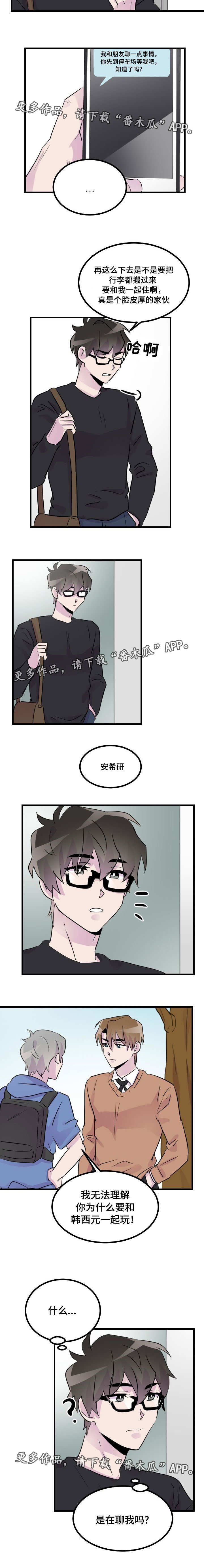 《豪客》漫画最新章节第31章在聊什么免费下拉式在线观看章节第【1】张图片