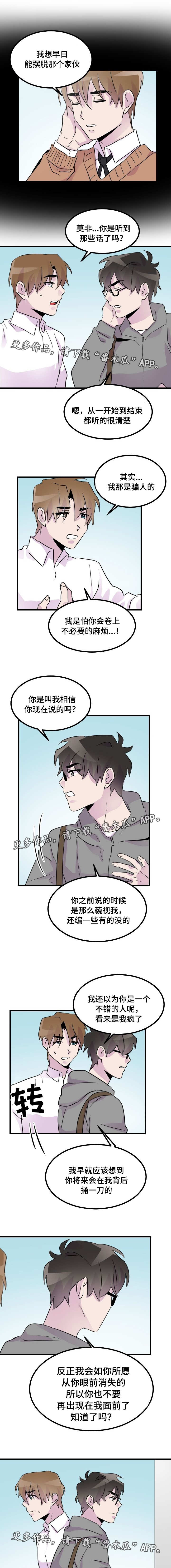 《豪客》漫画最新章节第33章别联系了免费下拉式在线观看章节第【2】张图片