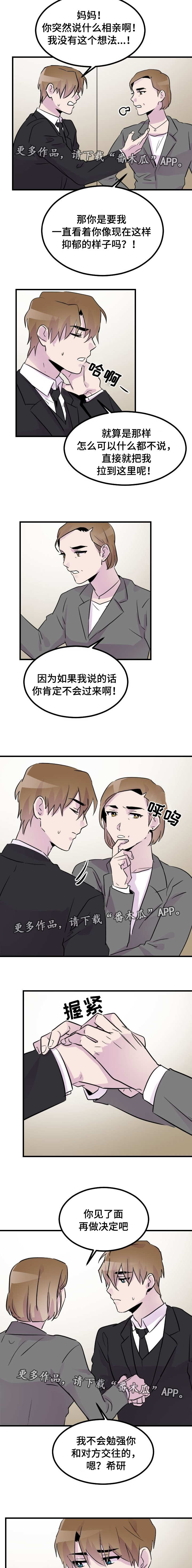 《豪客》漫画最新章节第35章相亲免费下拉式在线观看章节第【3】张图片