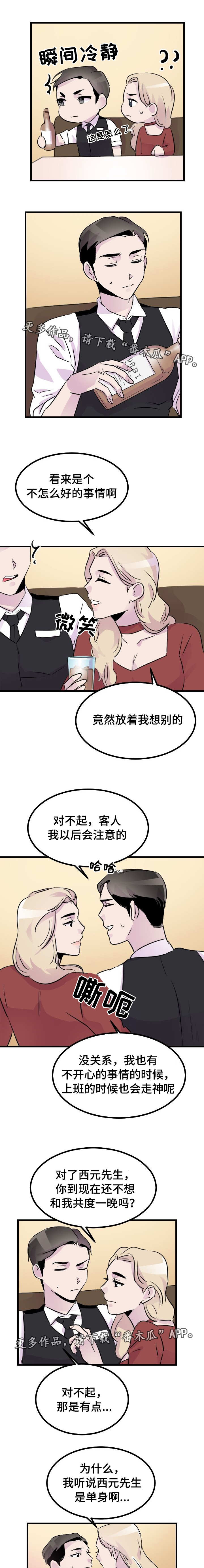 《豪客》漫画最新章节第36章痕迹免费下拉式在线观看章节第【3】张图片