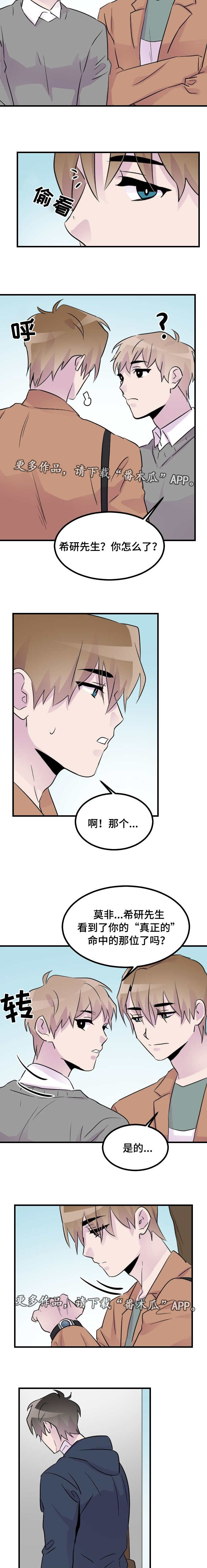 《豪客》漫画最新章节第38章命中的他免费下拉式在线观看章节第【2】张图片