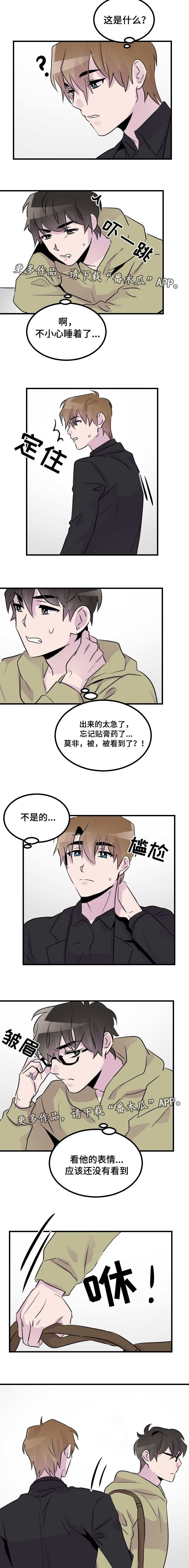 《豪客》漫画最新章节第41章被看到了吗免费下拉式在线观看章节第【3】张图片