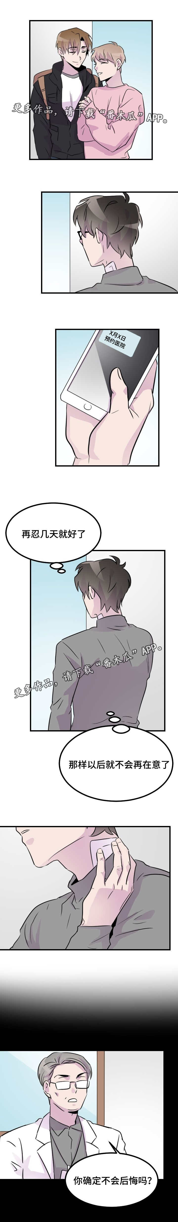 《豪客》漫画最新章节第43章抹去痕迹免费下拉式在线观看章节第【6】张图片