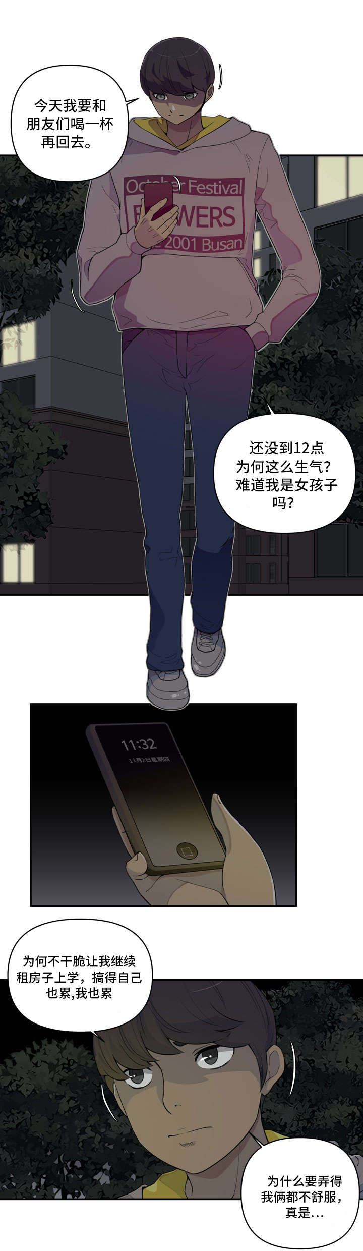 《镜后人》漫画最新章节第1章关系免费下拉式在线观看章节第【6】张图片