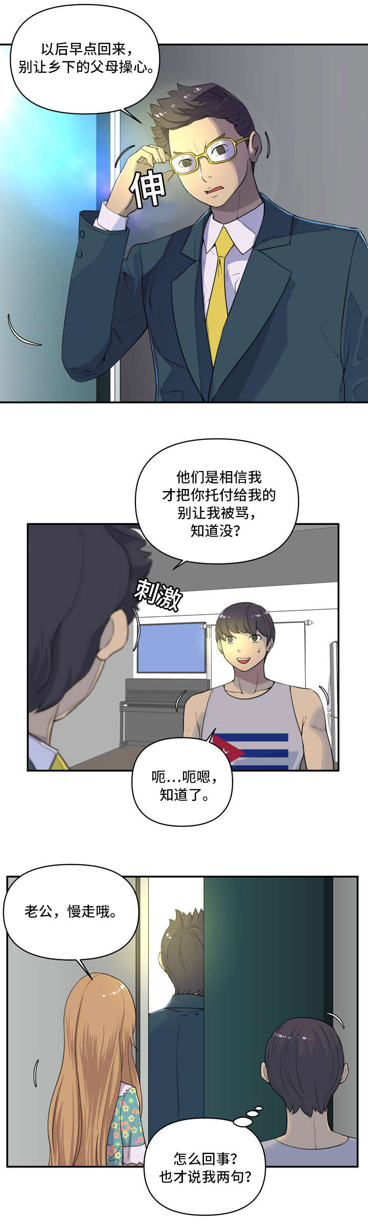 《镜后人》漫画最新章节第2章U盘免费下拉式在线观看章节第【5】张图片