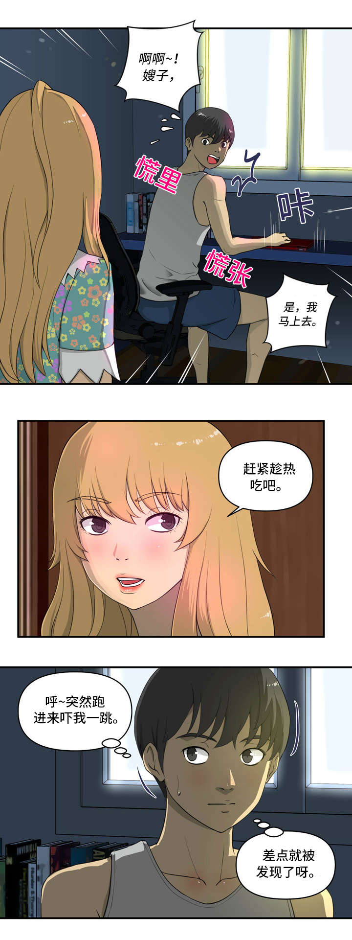 《镜后人》漫画最新章节第3章气氛免费下拉式在线观看章节第【10】张图片