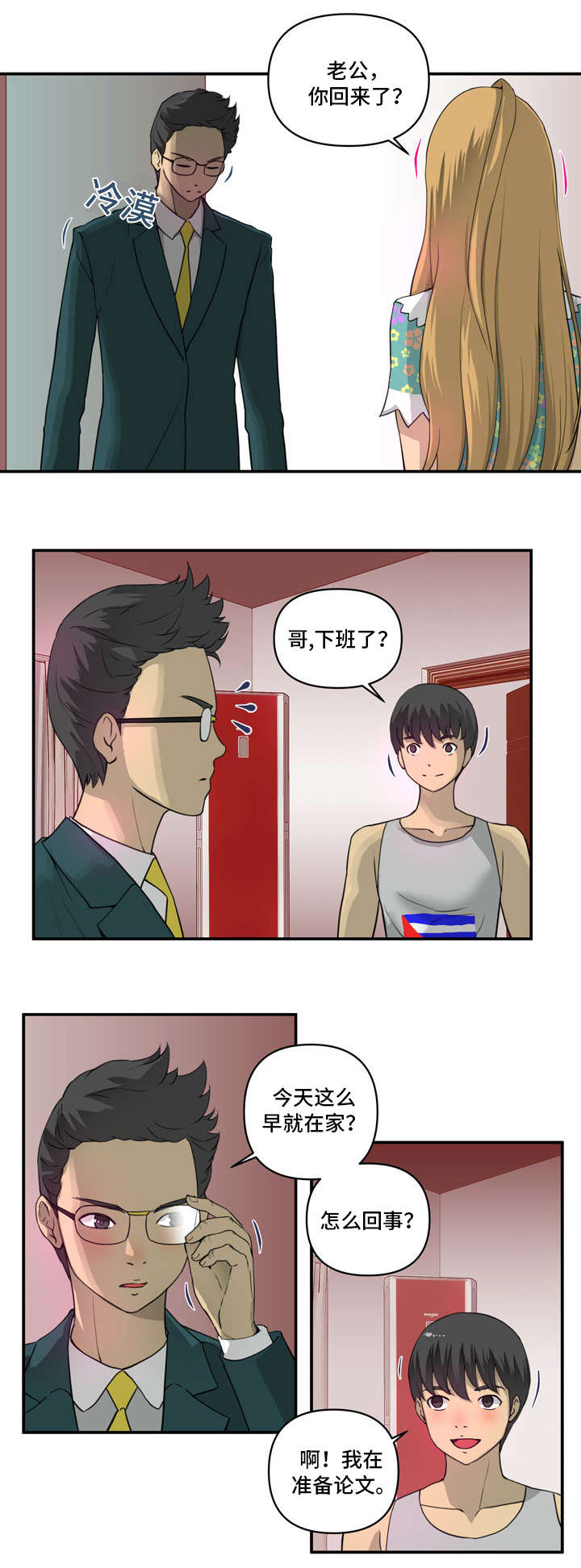 《镜后人》漫画最新章节第4章喝酒免费下拉式在线观看章节第【10】张图片