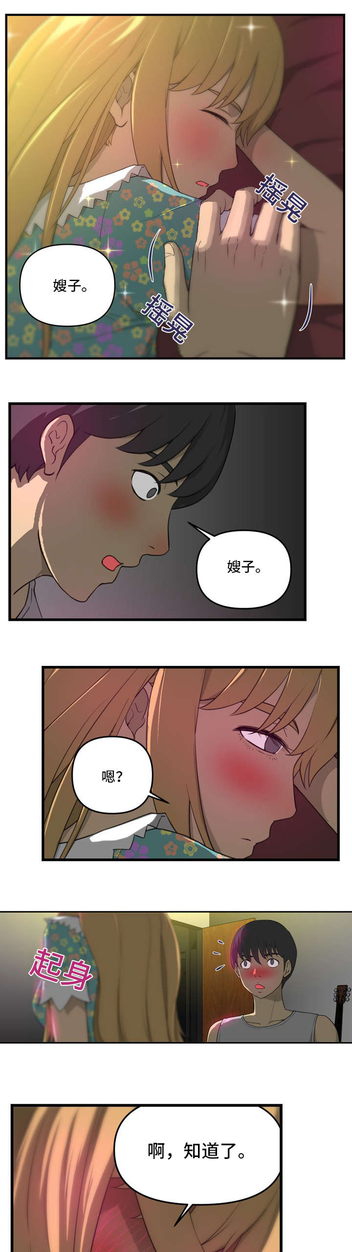 《镜后人》漫画最新章节第6章搬出去免费下拉式在线观看章节第【9】张图片