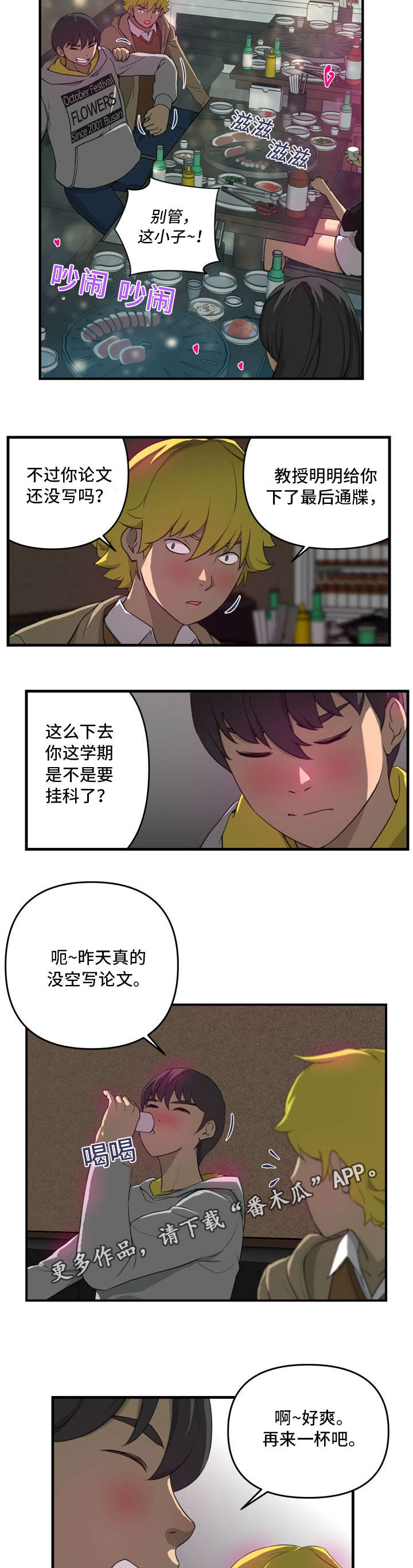 《镜后人》漫画最新章节第10章忘了吧免费下拉式在线观看章节第【5】张图片