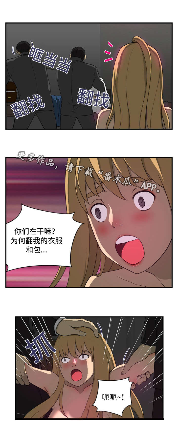 《镜后人》漫画最新章节第21章认错人免费下拉式在线观看章节第【10】张图片