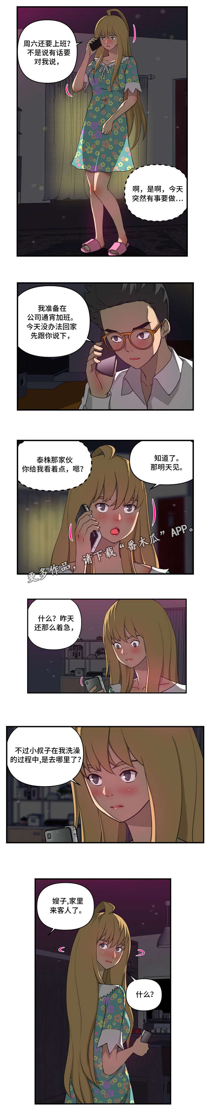 《镜后人》漫画最新章节第24章夺免费下拉式在线观看章节第【6】张图片