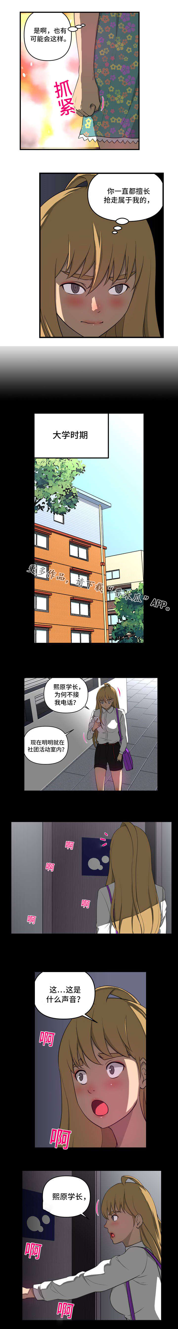 《镜后人》漫画最新章节第25章问免费下拉式在线观看章节第【5】张图片