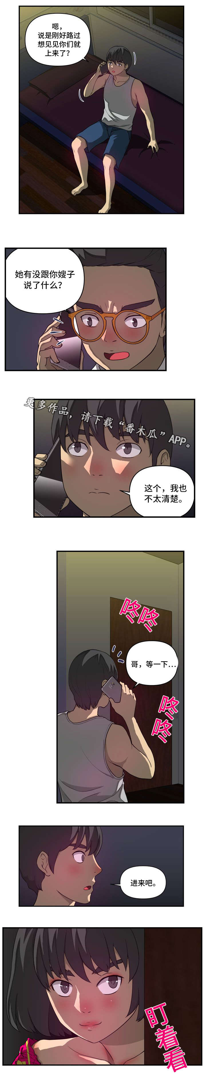 《镜后人》漫画最新章节第25章问免费下拉式在线观看章节第【2】张图片