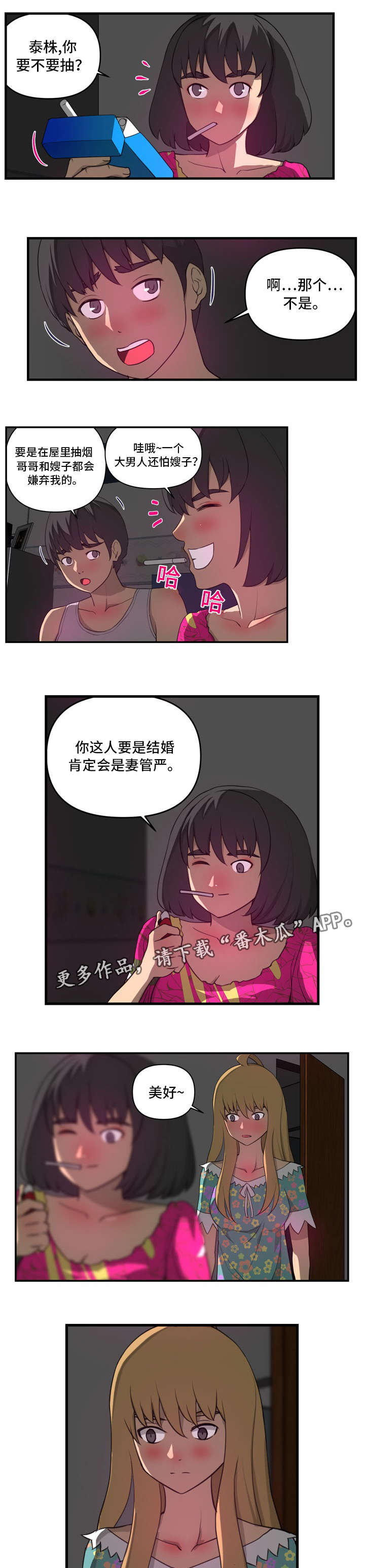 《镜后人》漫画最新章节第26章借用免费下拉式在线观看章节第【4】张图片