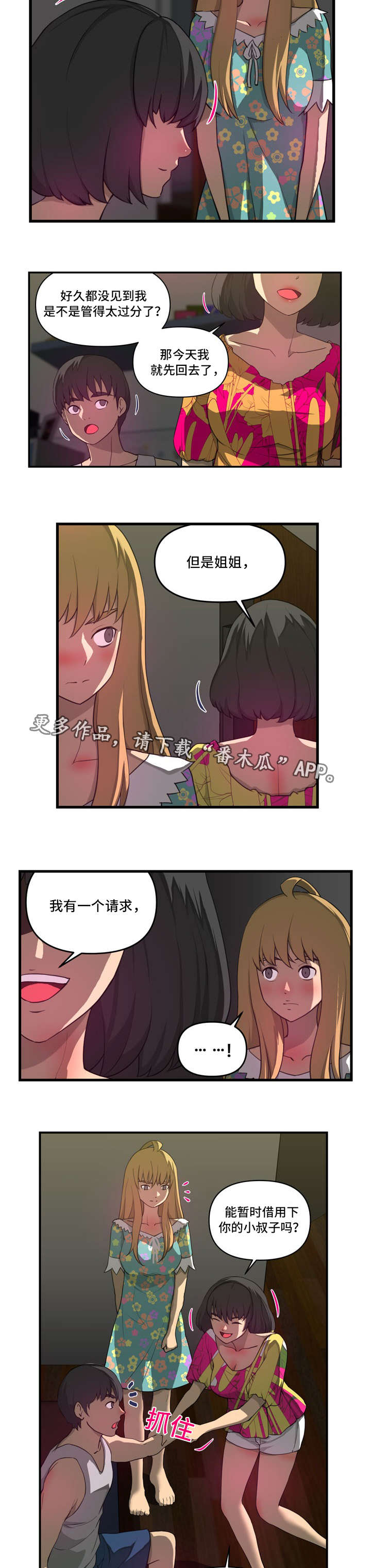 《镜后人》漫画最新章节第26章借用免费下拉式在线观看章节第【2】张图片