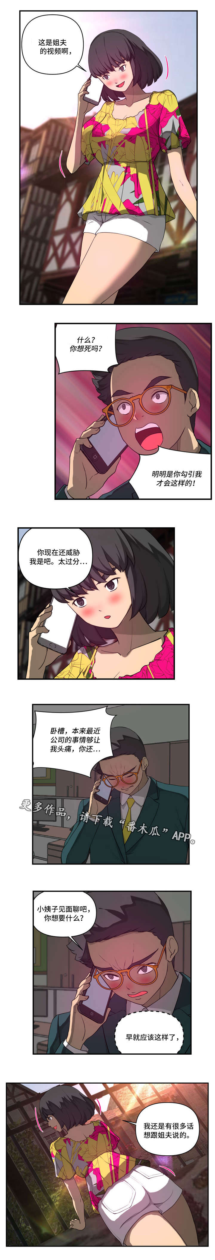 《镜后人》漫画最新章节第34章威胁免费下拉式在线观看章节第【5】张图片