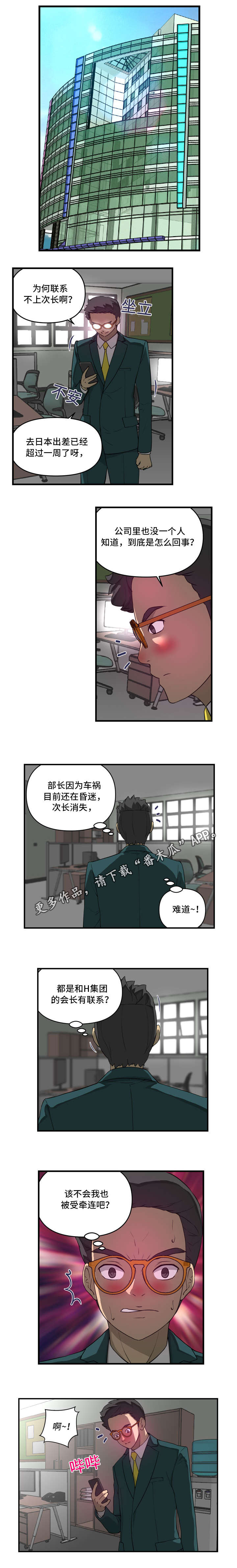 《镜后人》漫画最新章节第34章威胁免费下拉式在线观看章节第【7】张图片