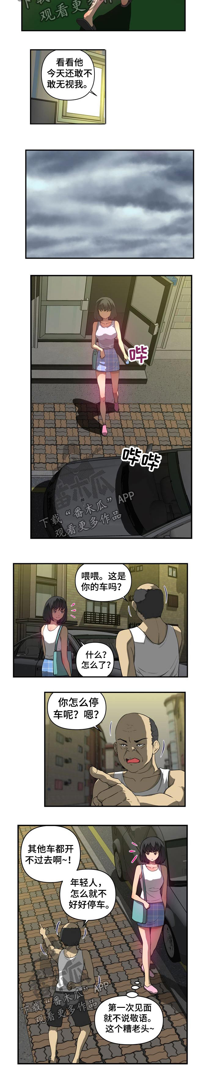 《镜后人》漫画最新章节第36章淋湿免费下拉式在线观看章节第【5】张图片