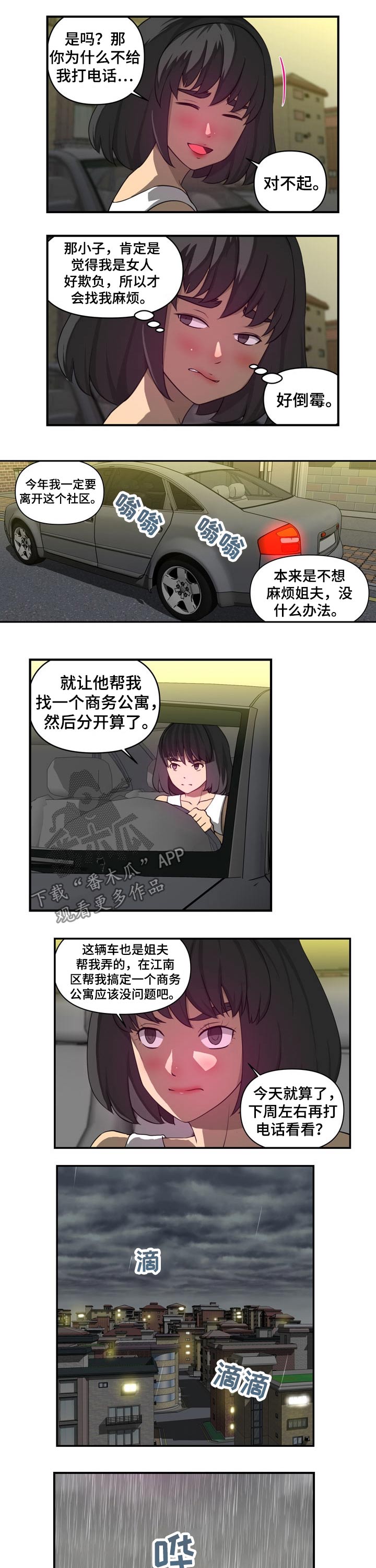 《镜后人》漫画最新章节第36章淋湿免费下拉式在线观看章节第【4】张图片