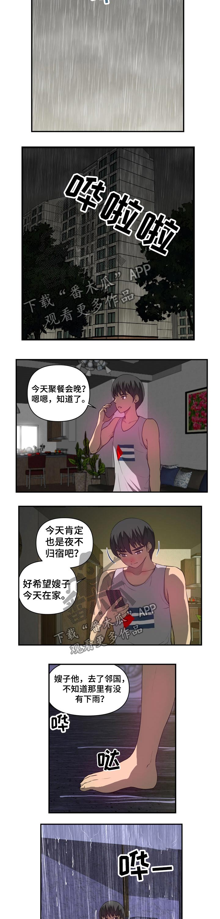 《镜后人》漫画最新章节第36章淋湿免费下拉式在线观看章节第【3】张图片