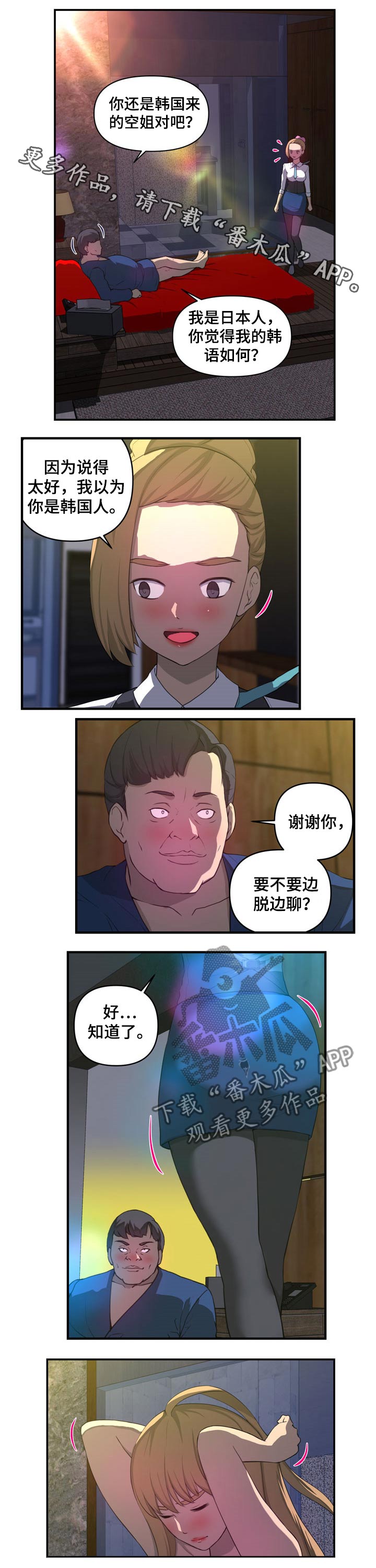 《镜后人》漫画最新章节第39章能不能不上班免费下拉式在线观看章节第【7】张图片