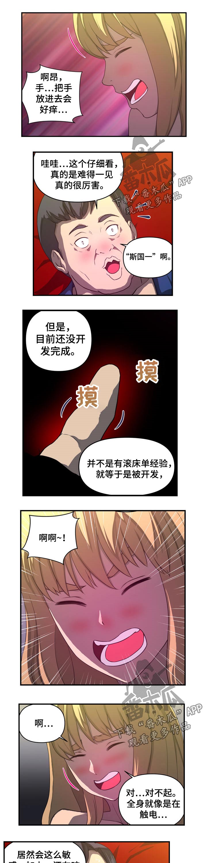 《镜后人》漫画最新章节第39章能不能不上班免费下拉式在线观看章节第【4】张图片