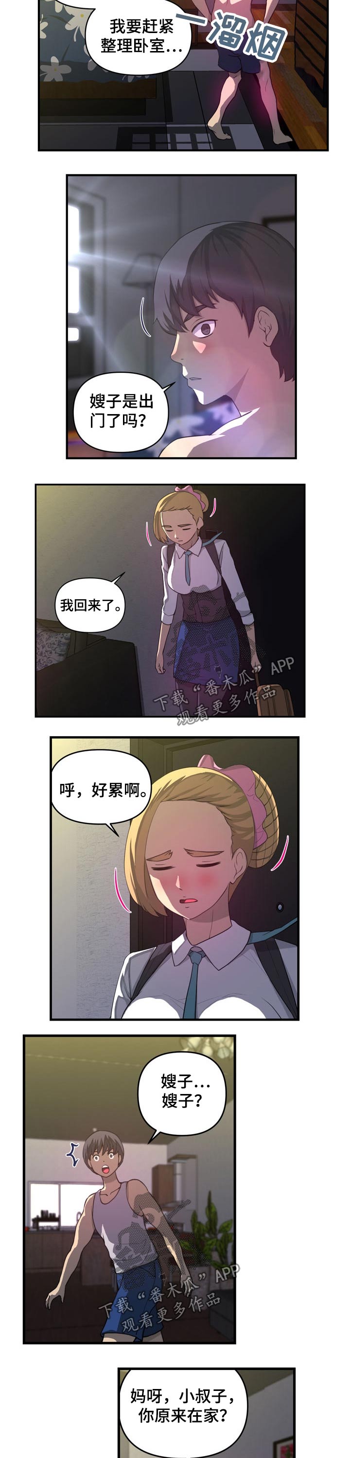 《镜后人》漫画最新章节第41章离家出走免费下拉式在线观看章节第【8】张图片