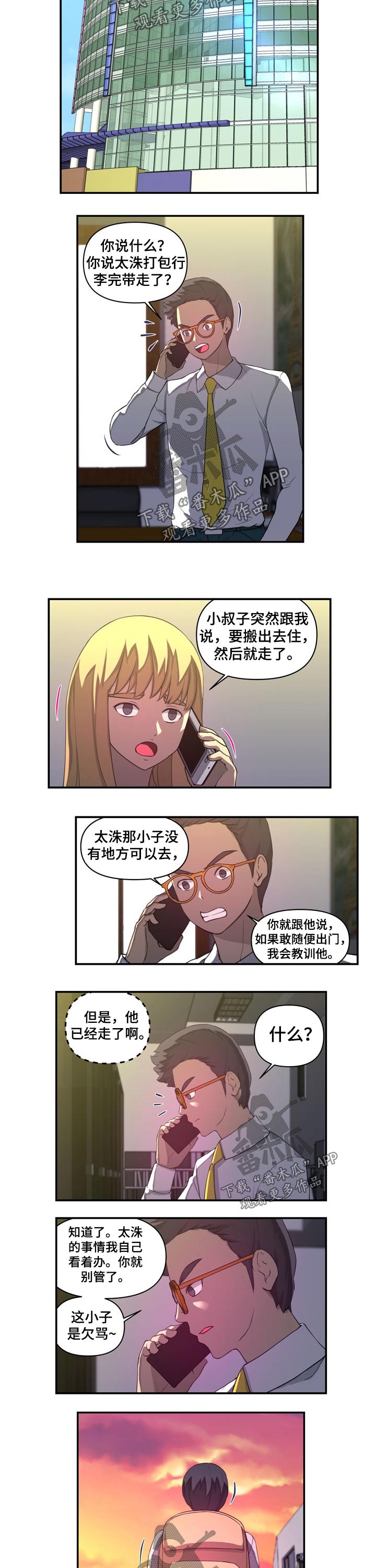 《镜后人》漫画最新章节第41章离家出走免费下拉式在线观看章节第【6】张图片