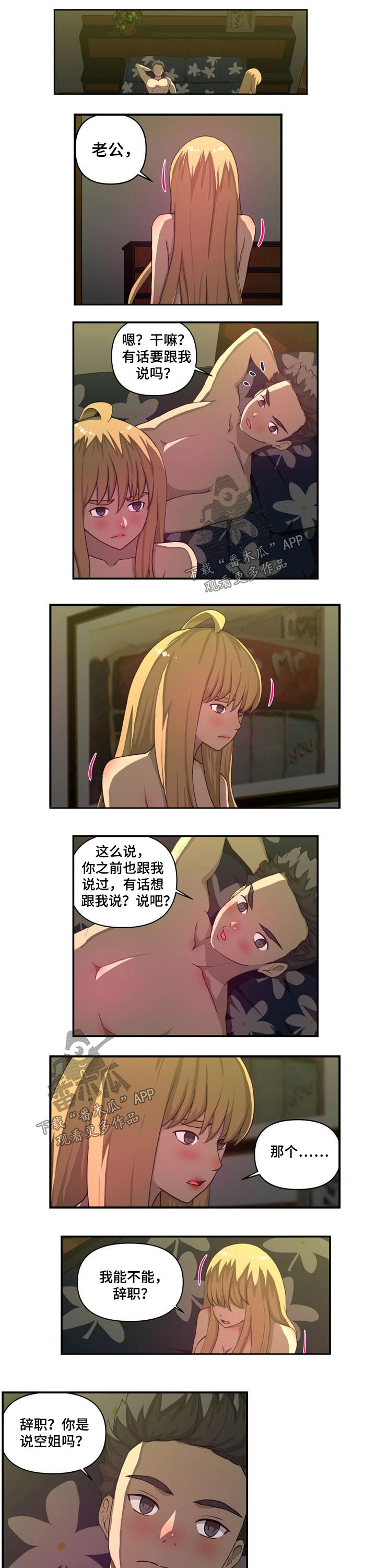 《镜后人》漫画最新章节第44章辞职免费下拉式在线观看章节第【3】张图片