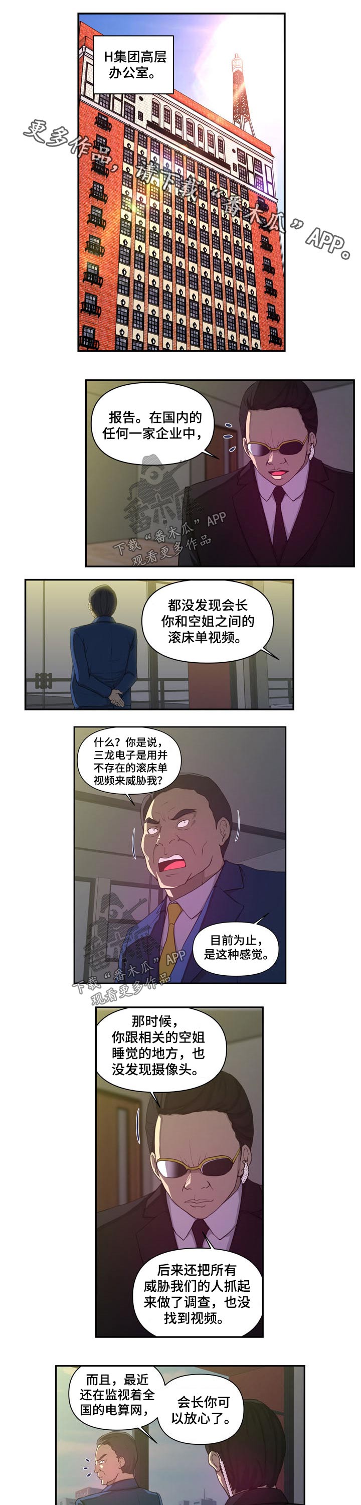 《镜后人》漫画最新章节第44章辞职免费下拉式在线观看章节第【5】张图片