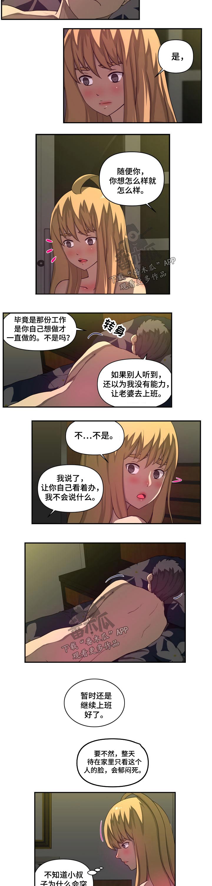 《镜后人》漫画最新章节第44章辞职免费下拉式在线观看章节第【2】张图片