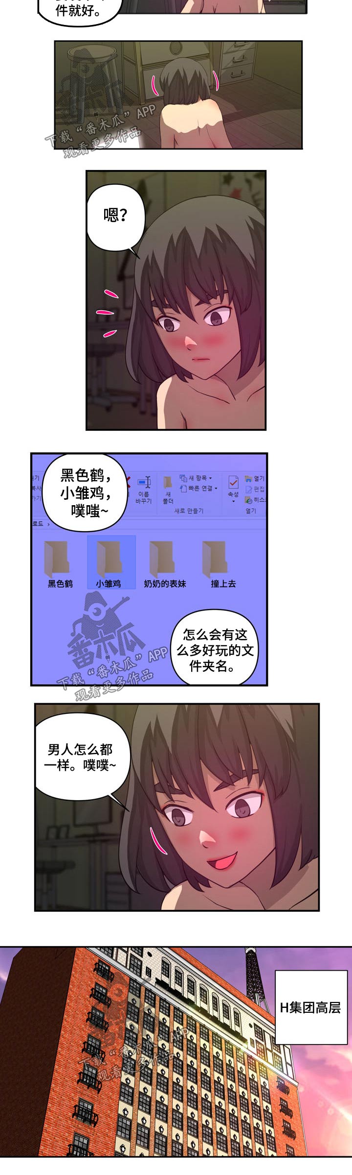 《镜后人》漫画最新章节第45章追踪免费下拉式在线观看章节第【3】张图片