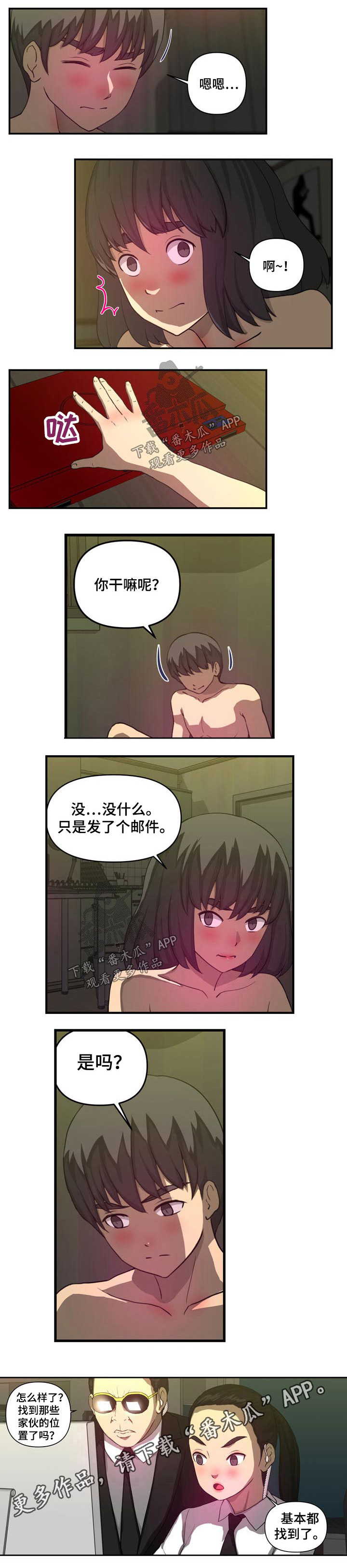 《镜后人》漫画最新章节第45章追踪免费下拉式在线观看章节第【1】张图片